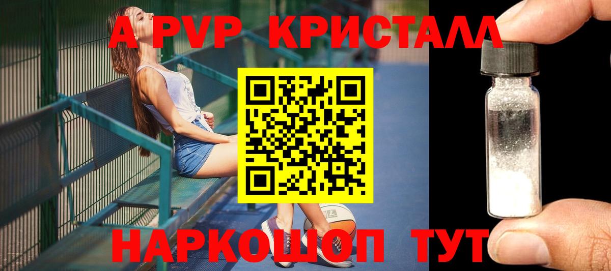 A PVP кристаллы Саки