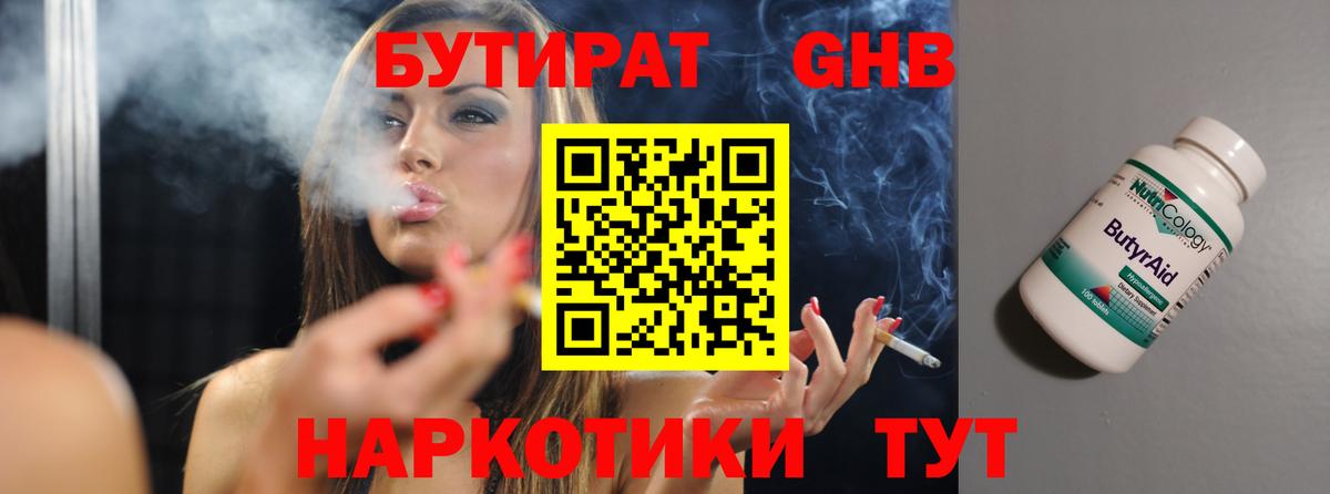 Саки  Бутират 1.4BDO  БУТИРАТ  Вход с VPN 