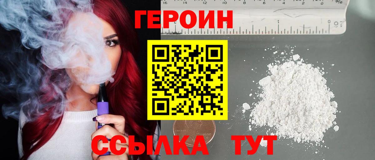 Героин гречка Саки