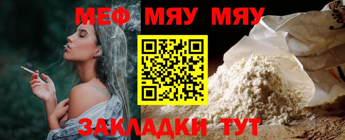 МЯУ-МЯУ VHQ  Вход с VPN  МЯУ-МЯУ  Саки  сколько стоит  Мефедрон 4 MMC 